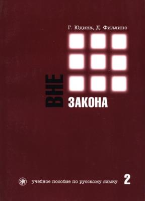 Okładka książki Wnie zakona 2