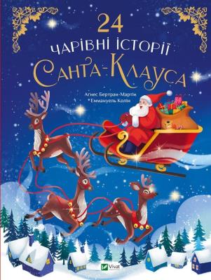 Okładka książki 24 magical stories of Santa Claus w.ukraińska
