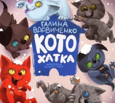 Okładka książki Котохатка