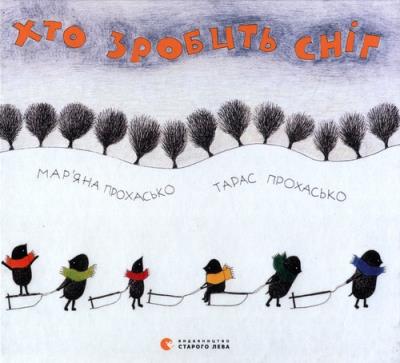 Opakowanie Хто зробить сніг