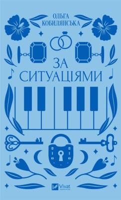 Okładka książki According to situations w.ukraińska