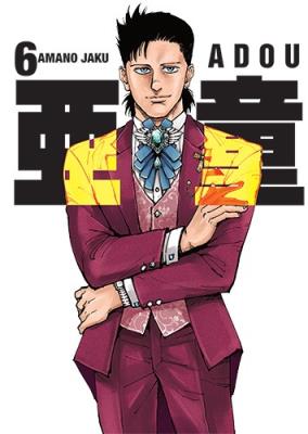 Adou. Tom 6. Autor: Jaku Amano. SmakLiter.pl Okładka książki Adou. Tom 6
