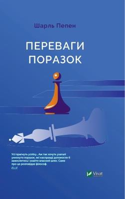 Okładka książki Advantages of defeats