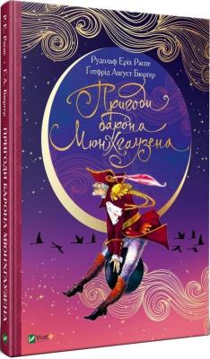 Okładka książki Adventures of Baron Munchausen w. ukraińska