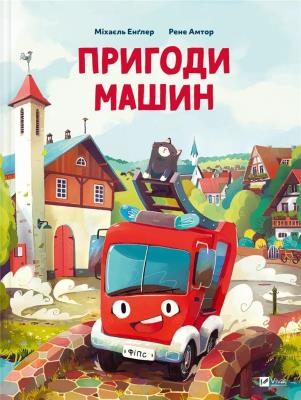 Okładka książki Adventures of cars w.ukraińska