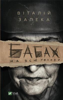 Okładka książki All over the head w.ukraińska