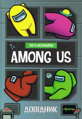 Among Us. Podręcznik (wersja ukraińska). Autor: Yeo Matt. SmakLiter.pl Okładka książki Among Us. Podręcznik (wersja ukraińska)