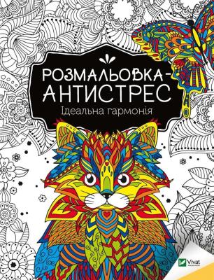 Okładka książki Antistress coloring book. Perfect harmony UA