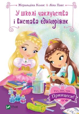 Okładka książki At the wizarding school and The unicorn show UA