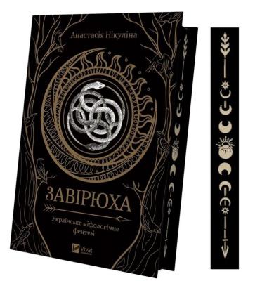 Blizzard (with illustrated cut) w. ukraińska. Autor: Nikulina Anastasia. SmakLiter.pl Okładka książki Blizzard (with illustrated cut) w. ukraińska