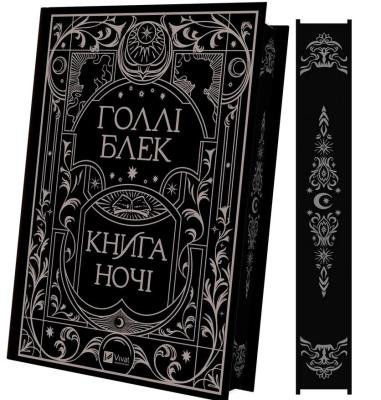 Okładka książki Book of the Night (with coloured cut) UA