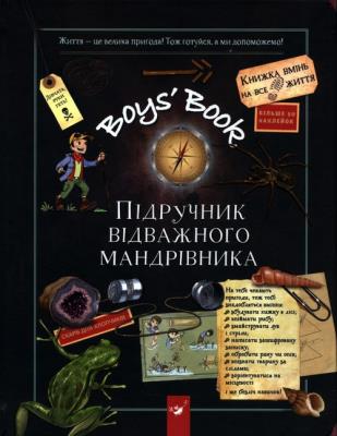 Okładka książki Boys’ Book Poradnik odważnego podróżnika