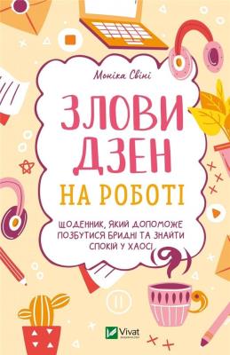 Okładka książki Catch Zen at work w.ukraińska