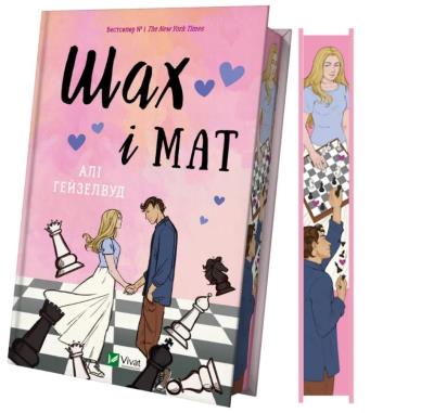 Okładka książki Checkmate (with a colored cut) UA