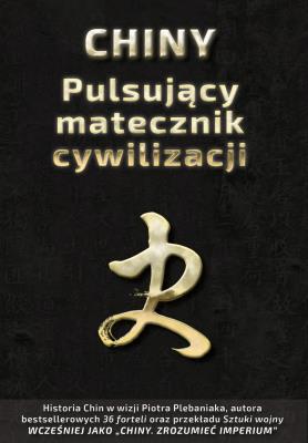 Chiny. Pulsujący matecznik cywilizacji. Autor: Plebaniak Piotr. SmakLiter.pl Okładka książki Chiny. Pulsujący matecznik cywilizacji