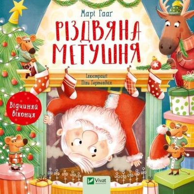 Okładka książki Christmas bustle w.ukraińska