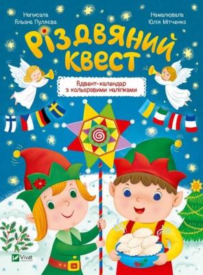 Okładka książki Christmas quest w.ukraińska