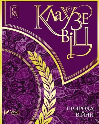 Okładka książki Clausewitz Prode to war