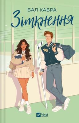 Okładka książki Collision w. ukraińska