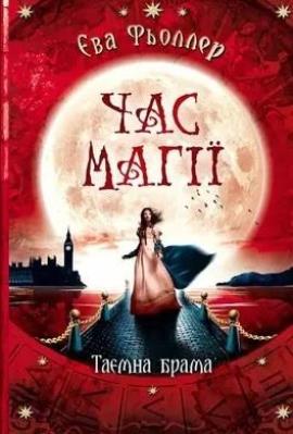 Okładka książki Czas magii. Ukryta brama w.UA