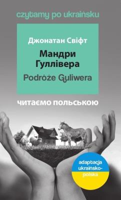 Czytamy po ukraińsku - Podróże Guliwera. Autor: Jack London. SmakLiter.pl Okładka książki Czytamy po ukraińsku - Podróże Guliwera