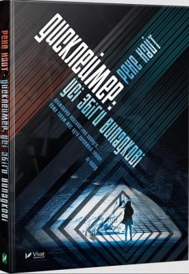 Okładka książki Disclaimer