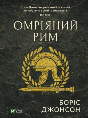 Okładka książki Dream Rome w.ukraińska