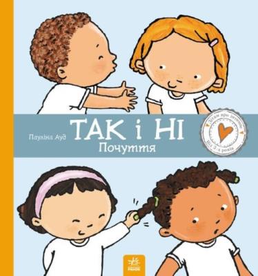 Okładka książki Dіtyam pro іntimne : Tak і Nі. Pochuttya