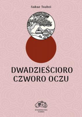 Dwadzieścioro czworo oczu. Autor: Sakae Tsuboi. SmakLiter.pl Okładka książki Dwadzieścioro czworo oczu