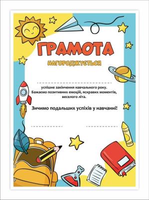 Opakowanie Dyplom A4 zakończenie roku w j.ukraińskim 01 20szt