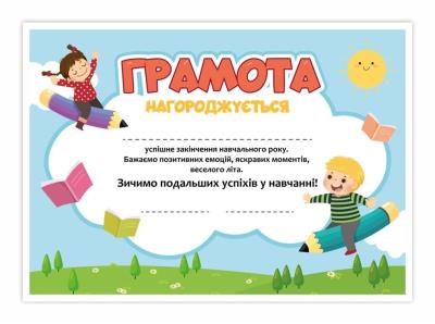 Opakowanie Dyplom A4 zakończenie roku w j.ukraińskim 02 20szt