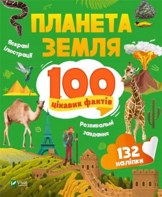Okładka książki Earth. 100 interesting facts w.UA