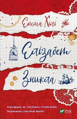 Okładka książki Elizabeth Is Missing