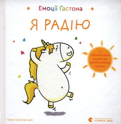 Okładka książki Emocje Gastona Cieszę się