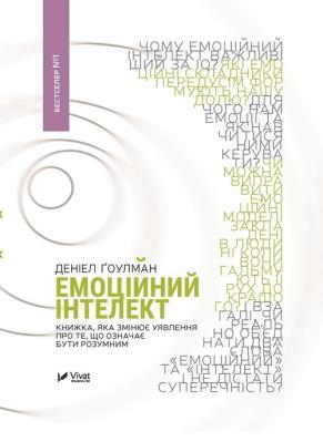 Emotional intelligence w.ukraińska. Autor: Daniel Goleman. SmakLiter.pl Okładka książki Emotional intelligence w.ukraińska