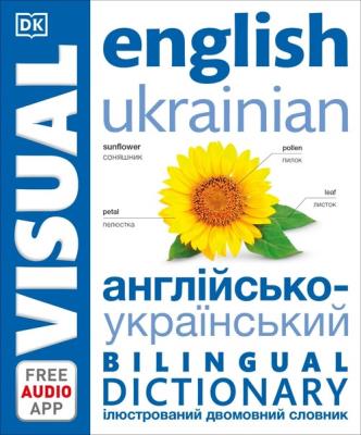 English Ukrainian Bilingual Visual Dictionary. Wydawca: DK. SmakLiter.pl Opakowanie English Ukrainian Bilingual Visual Dictionary