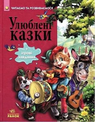 Okładka książki Favorite fairy tales UA