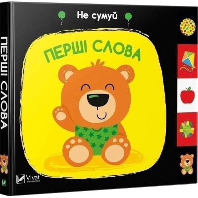 Okładka książki First words w.ukraińska