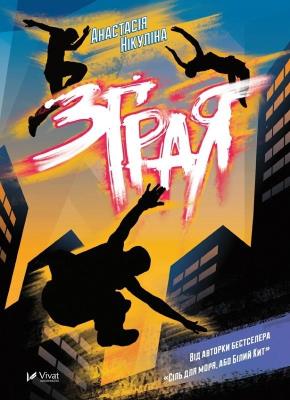 Okładka książki Flock w. ukraińska