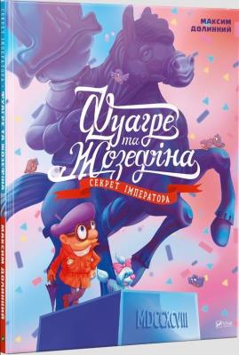 Okładka książki Foagre and Josephine w. ukraińska