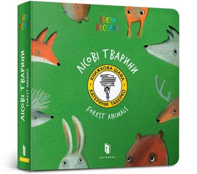 Forest Animals / Zwierzeta lasu. Autor: Taberko Katya. SmakLiter.pl Okładka książki Forest Animals / Zwierzeta lasu