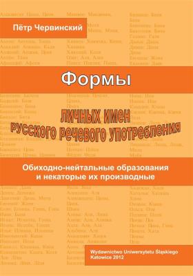 Okładka książki Formy rosyjskich imion własnych i ich użycie...