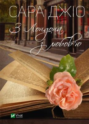 Okładka książki From London with love UA