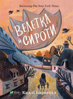 Okładka książki Giant and orphans w.ukraińska