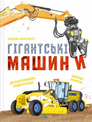 Okładka książki Giant machines UA
