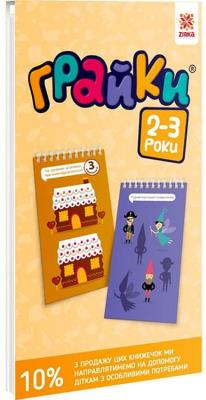 Okładka książki Gierki. 2-3 lata. Zeszyt edukacyjny w.ukraińska