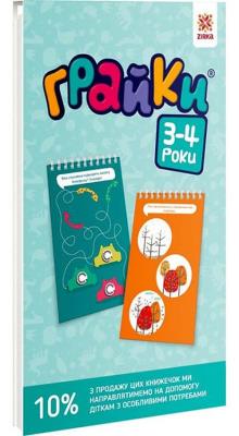 Okładka książki Gierki. 3-4 lata. Zeszyt edukacyjny w.ukraińska