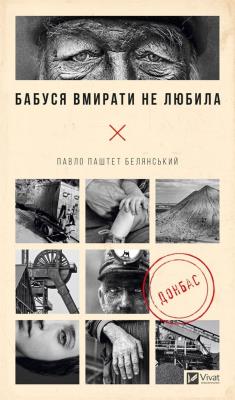 Okładka książki Grandma did not like to die w.ukraińska