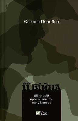 Okładka książki Her War / 2nd edition UA