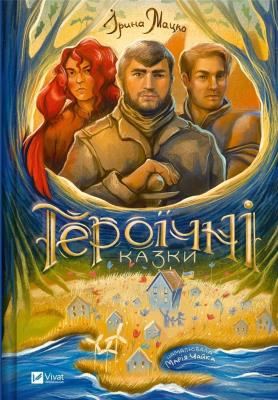 Okładka książki Heroic tales w.ukraińska